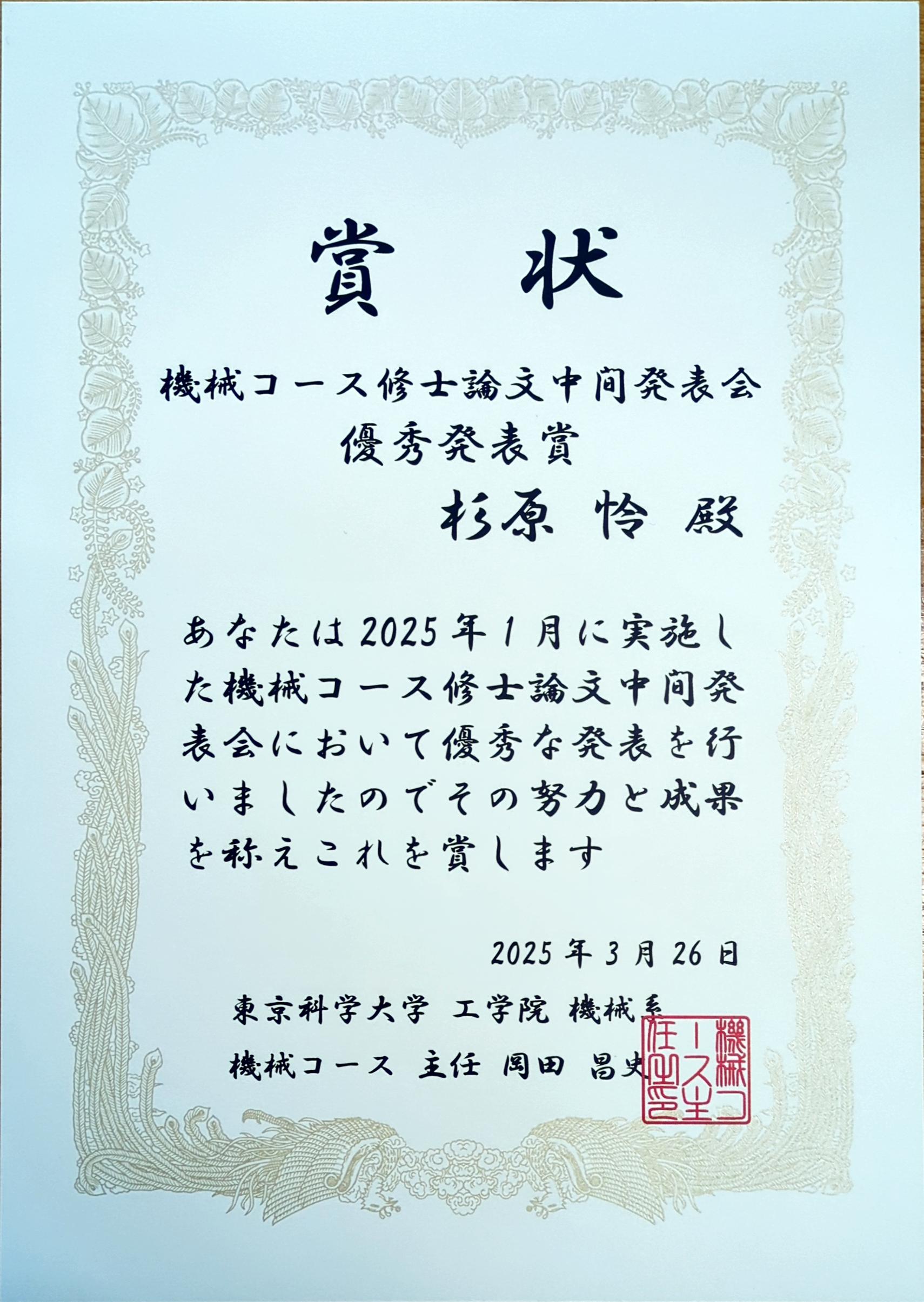機械コース修士中間発表優秀賞